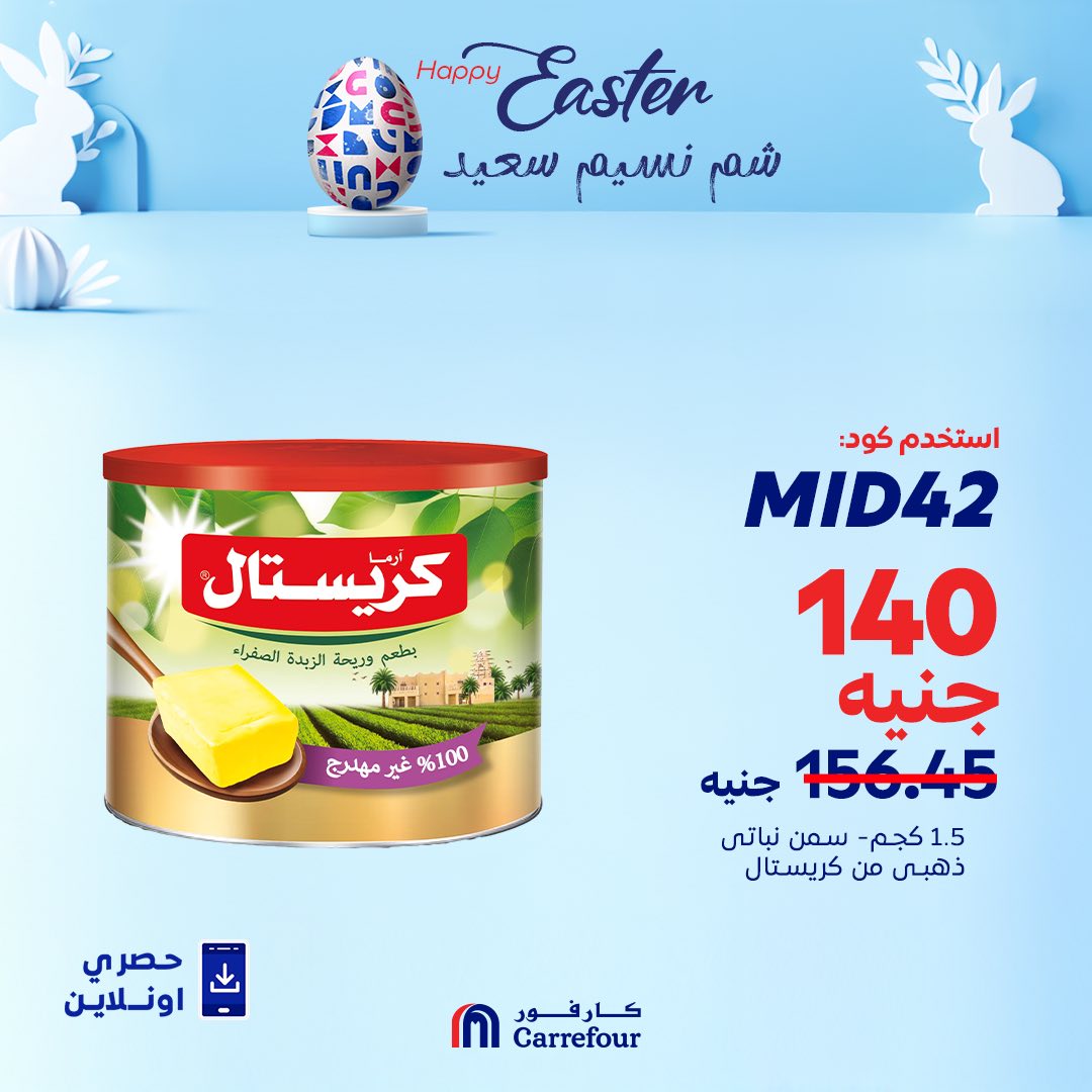 carrefour offers from 15apr to 1apr 2025 عروض كارفور من 15 إبريل حتى 1 إبريل 2025 صفحة رقم 1